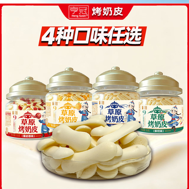 亨冠草原烤奶皮原黄桃蔓越莓味55g即食罐装儿童营养好吃解馋零食