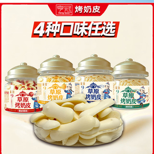 亨冠草原烤奶皮原黄桃蔓越莓味55g即食罐装儿童营养好吃解馋零食