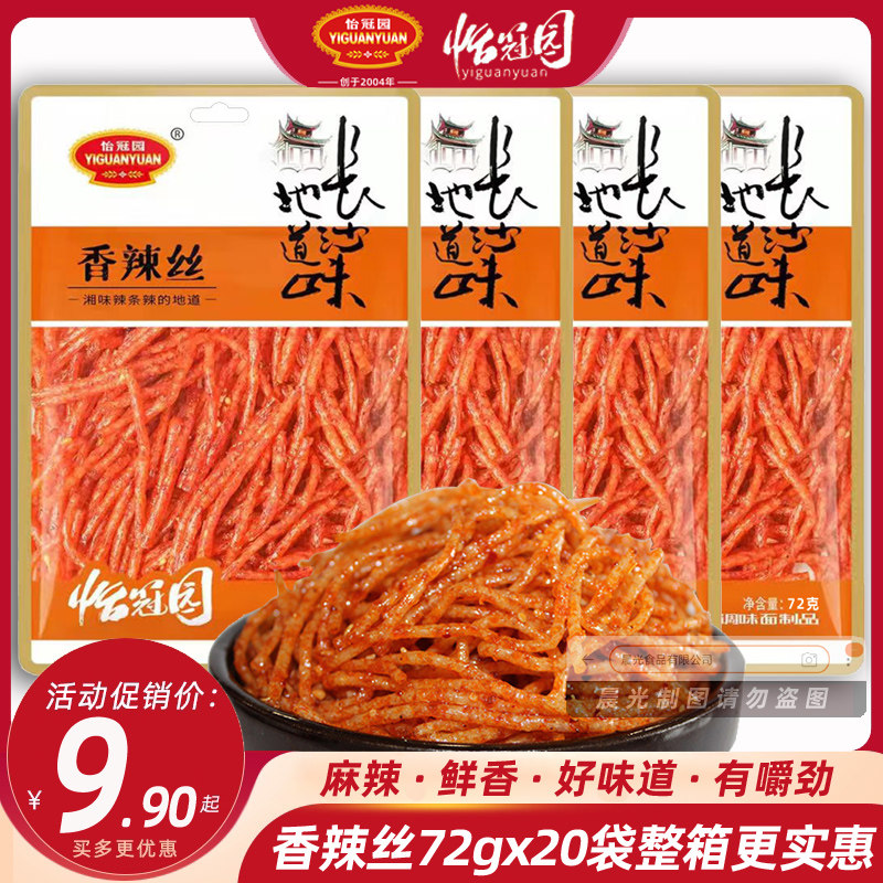 怡冠园香辣丝素龙虾72g霸王丝网红辣条开胃鸡丝休闲零食整箱包邮