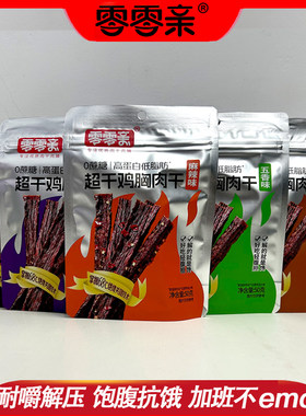 零零亲超干鸡胸肉干50g高蛋白解馋麻辣火鸡味网红充饥健身零食