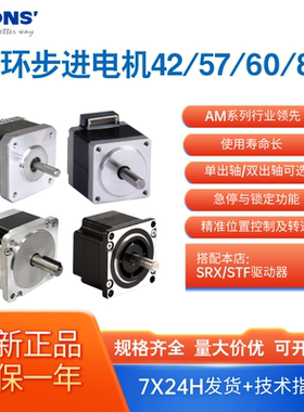 MOONS鸣志开环步进电机42/57/60/86单双出轴AM17HD/AM23HS/AM24HS