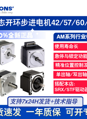 MOONS鸣志42/57/60/86开环步进电机AM17HD/AM23HS/AM24HS/AM34HM