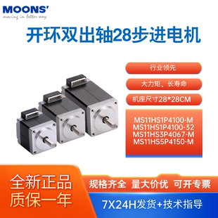 MOONS鸣志开环双出轴28步进电机大力矩长寿命MS11HS四线双极性