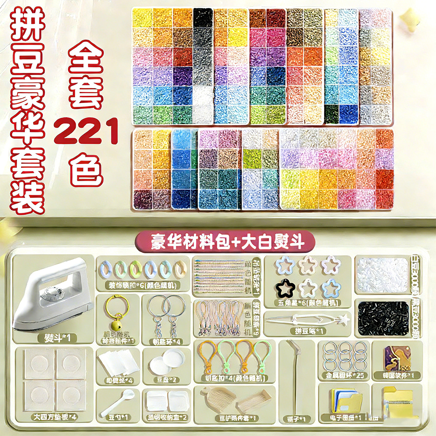 德国拼豆221色套装全套工具新手入门手工diy融合豆熨斗豪华材料包,玩具/童车/益智/积木/模型,拼豆/拼豆工具,淘宝优惠券,粉丝福利购,淘宝优惠卷