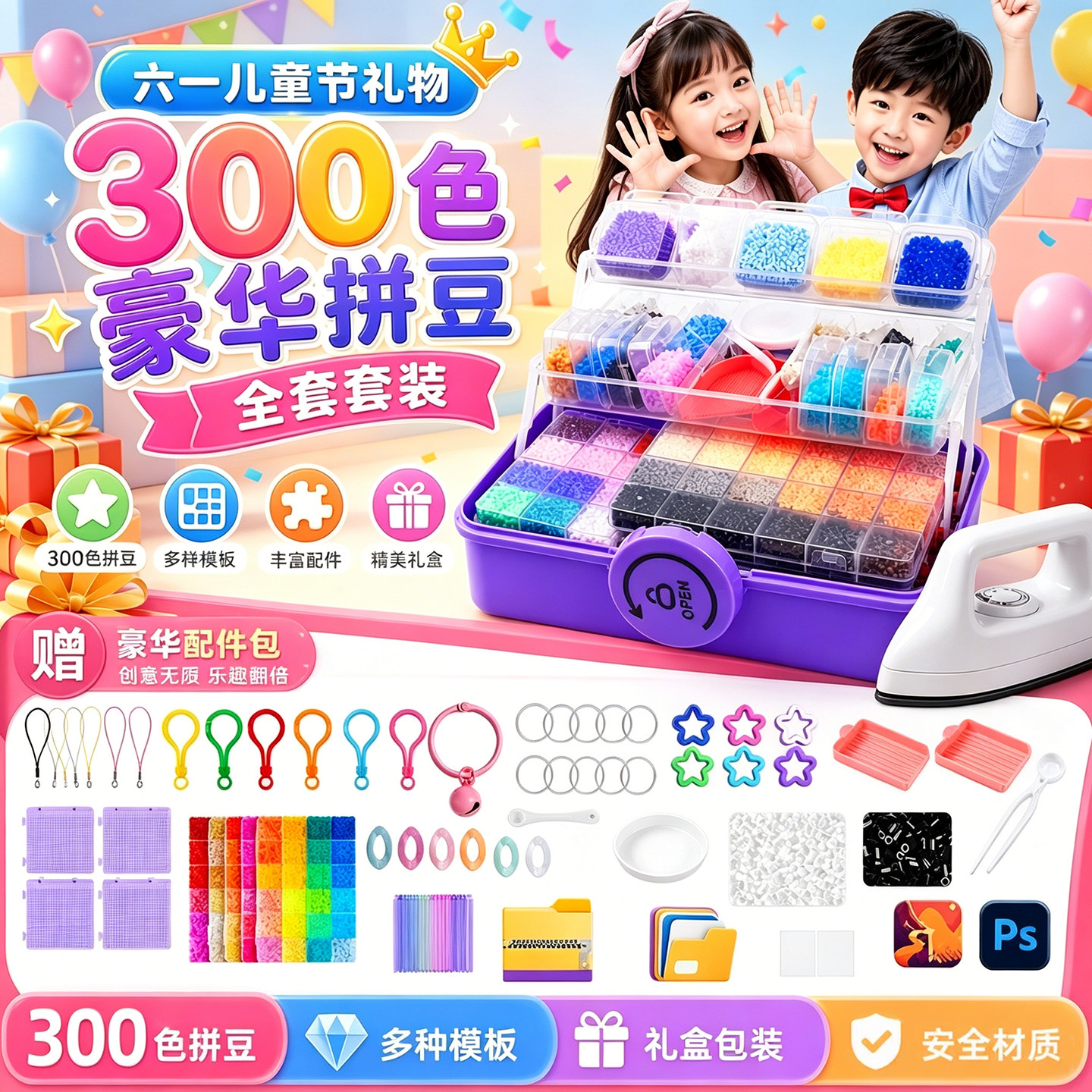 【孩子喜欢的礼物】无甲醛拼豆