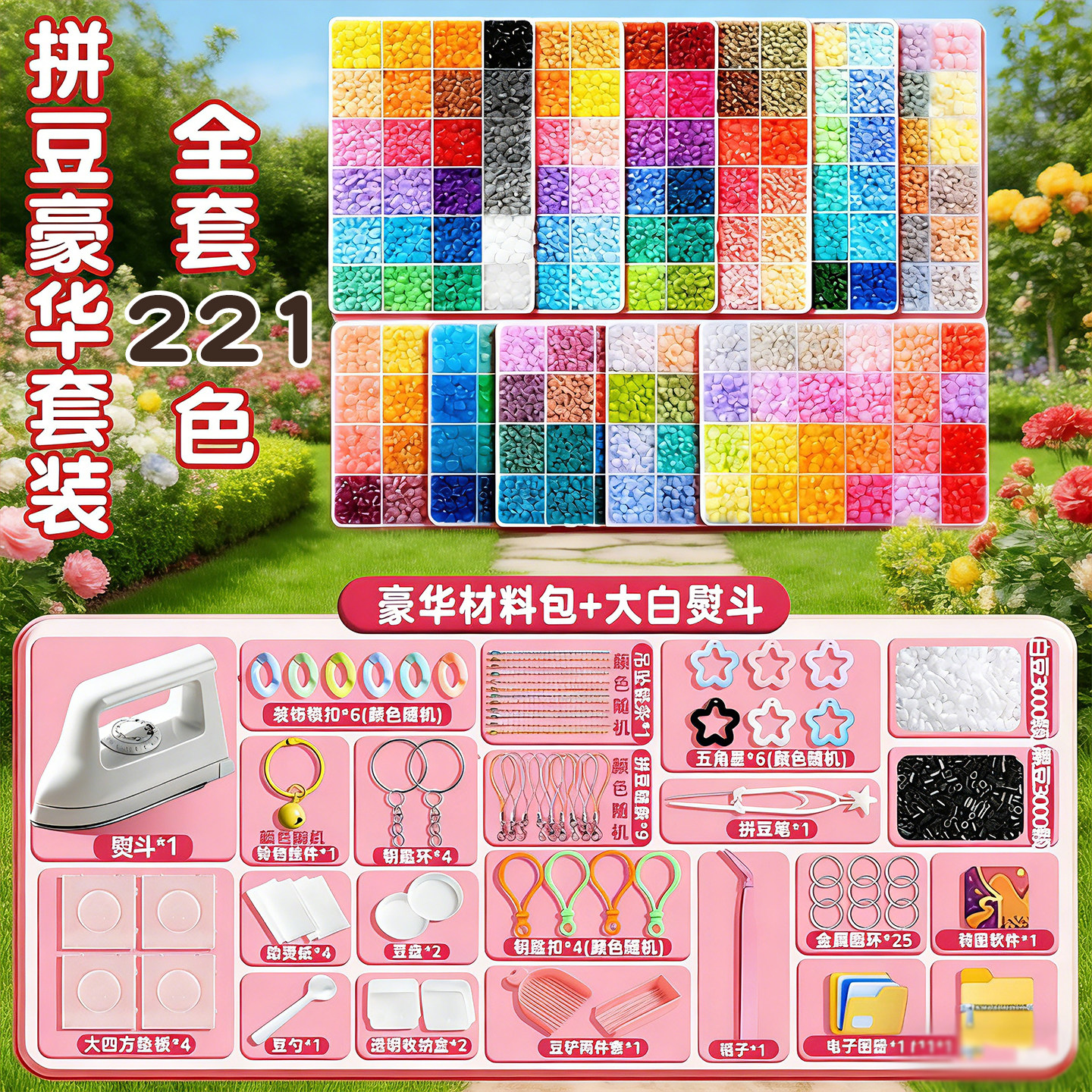 德国拼豆材料包221色全套264色豪华套装手工diy新手工具融合豆豆,玩具/童车/益智/积木/模型,拼豆/拼豆工具,淘宝优惠券,粉丝福利购,淘宝优惠卷