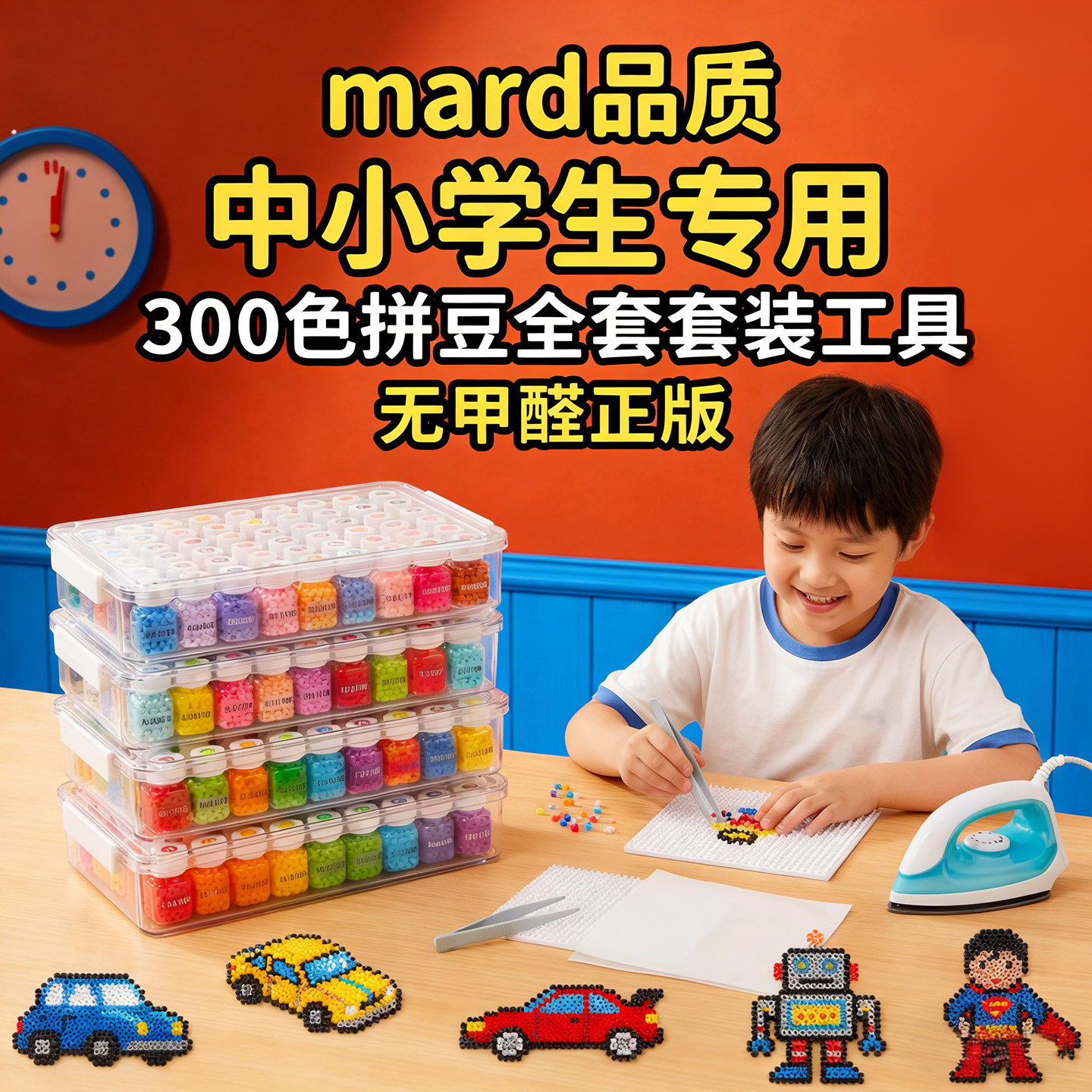 mard拼豆套装全套工具中小学生瓶装300色无毒无甲醛手工diy融合豆