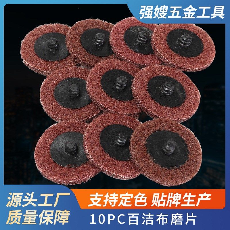 10PC百洁布磨片  旋转磨片 打磨片,标准件/零部件/工业耗材,磨头,淘宝优惠券,粉丝福利购,淘宝优惠卷