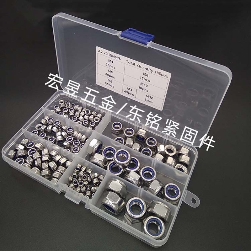 165pcs尼龙防松螺母盒装M3~M12 不锈钢304尼龙自锁螺.母组合套装