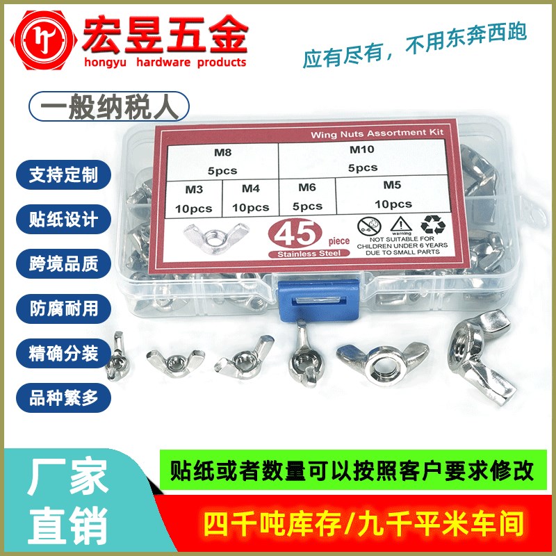 45pcs 不锈钢304蝶形螺母 蝶母 蝴蝶螺F母M3M4M5M6M8M10套装盒装