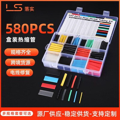 580PCS盒装热缩管数据线修复热缩管热缩管套电线套管热收缩管