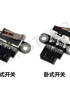 3D打印机限位开关主板配件机械复位触动Endstop卧式轻X触行程 带