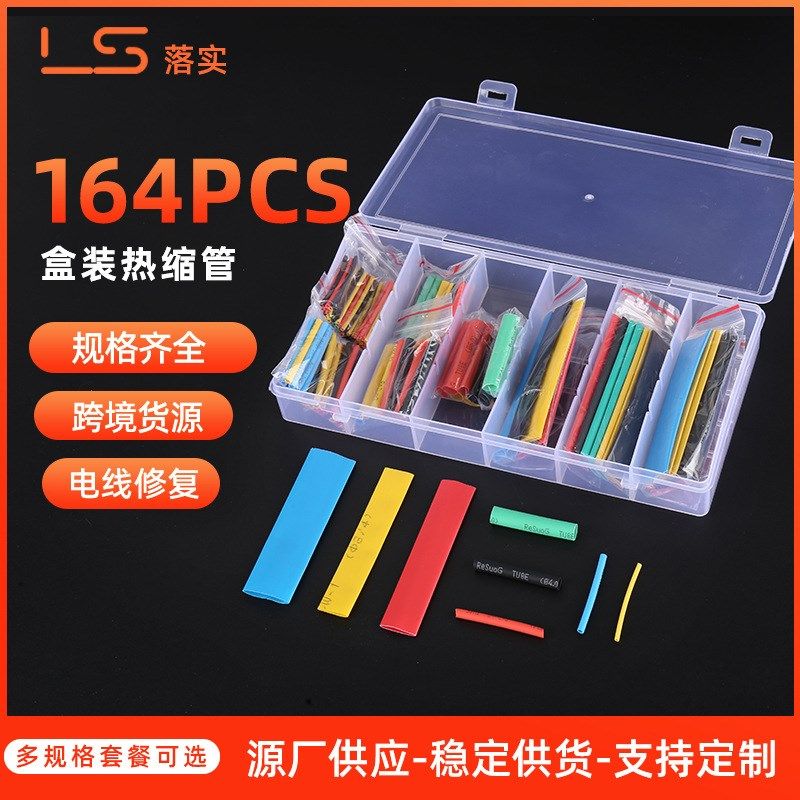 164PCS盒装热缩管 热缩套管 绝缘套管热缩管彩色热缩管电线保护,五金/工具,套管,淘宝优惠券,粉丝福利购,淘宝优惠卷