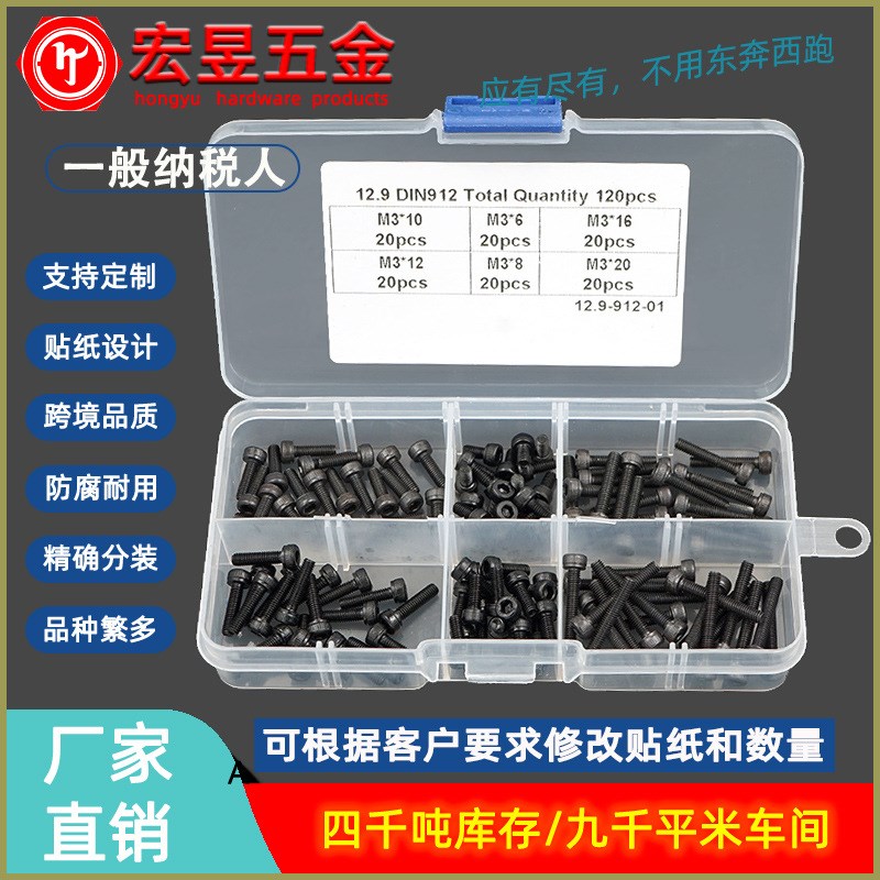 120pcs M3*6/8/10/u12/16/20  黑色高强度杯头内六角螺丝组合套装