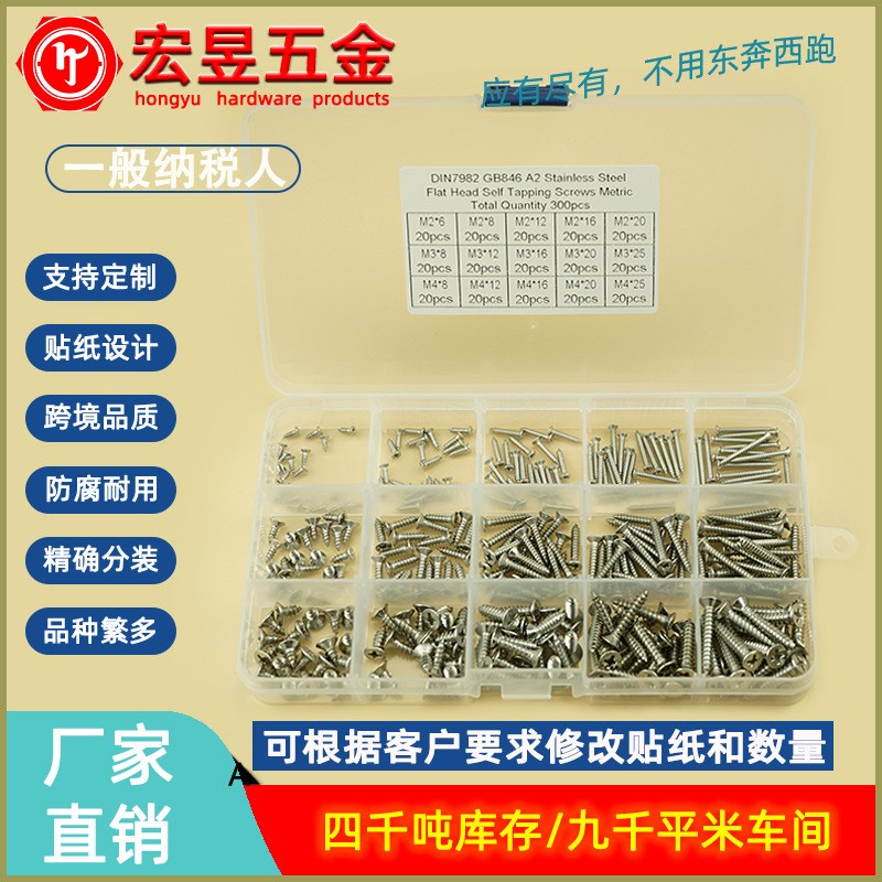 300pcs十字沉头自o攻KA不锈钢304材质M2M3M4组合套装盒装