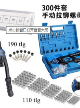 110pc手动铆钉机/铆钉枪螺母工具M3-M12螺纹螺母铆钉机铆钉套件