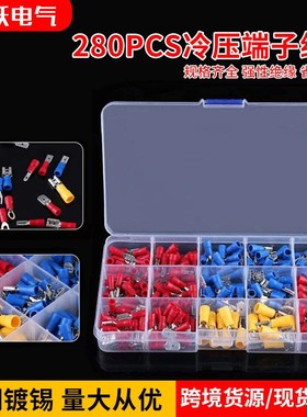 直供盒装连e接冷压端子组合280pcs冷压接线端子套装