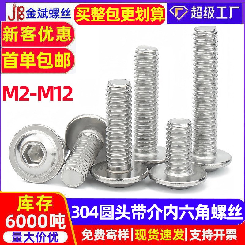 304不锈钢圆头带垫内六角螺丝 M2-MG10自带垫片螺钉半圆头带介机