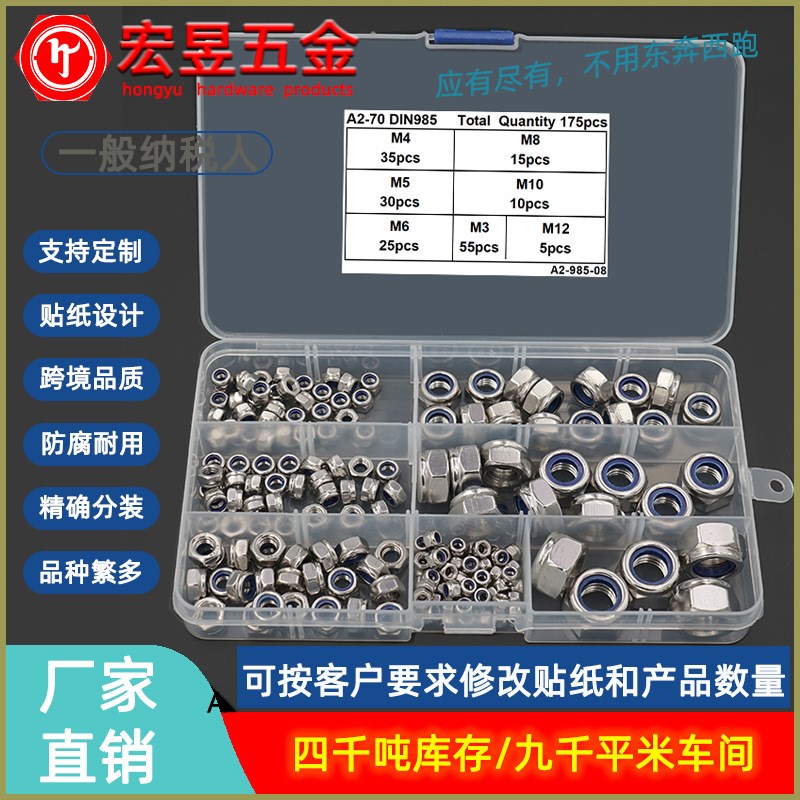 175pcs M3 M4 M5 M6 M8 AM10 M12 不锈钢304尼龙自锁螺母组合套装