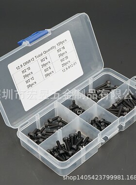 120pcs M3*6/8/10/12/16/20  黑色高强度杯头内六角螺丝组合套装