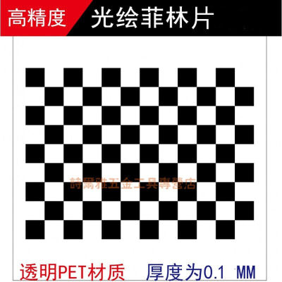 菲林片标定板棋盘格光学标定板机器视觉方格系列菲林分划板GP025