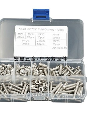 170pbcs M4 配六角螺母 不锈钢304 盘头内六角螺丝组合套装盒装