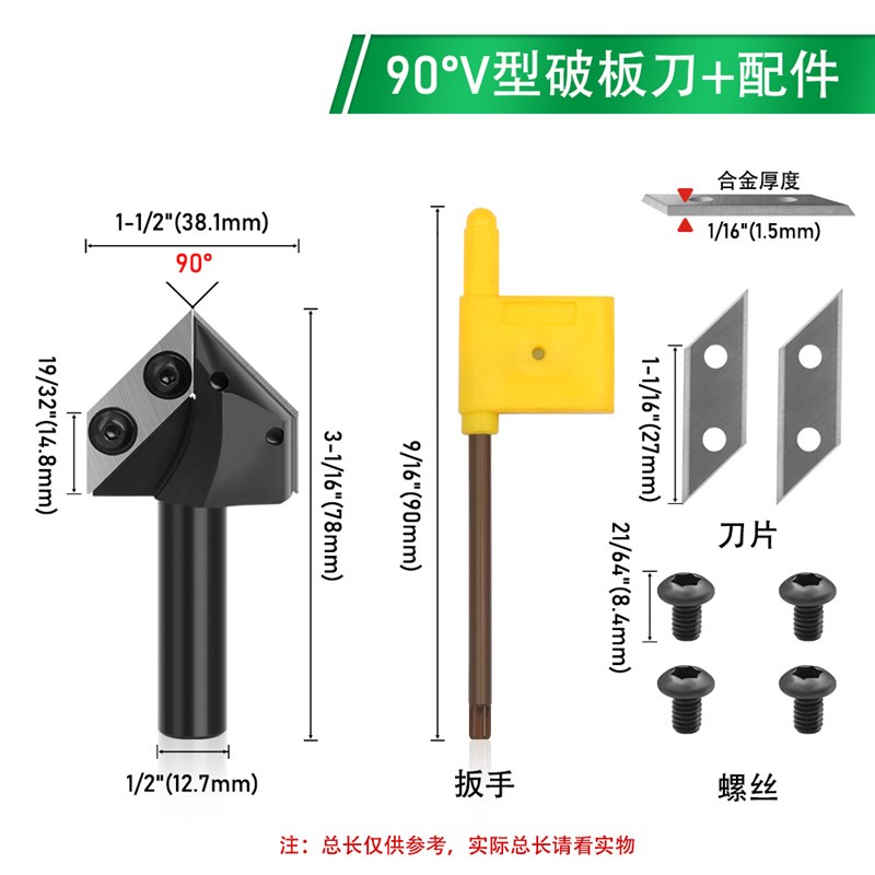1/2柄V型破板i刀开槽刀90度120度八件套钨钢合金木工铣刀拉槽铣刀