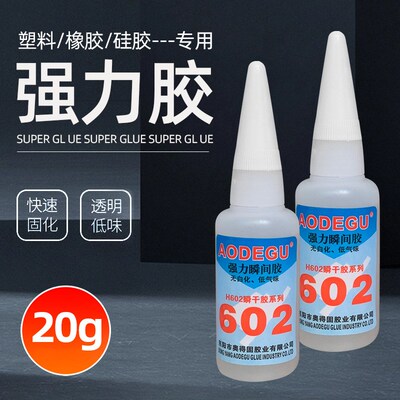 602强力瞬干胶透明低气味低白化金属电子玩具木材陶瓷专用502胶水