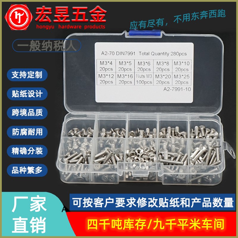 280pcds M3 配螺母 不锈钢304沉头内六角螺丝组合套装盒装