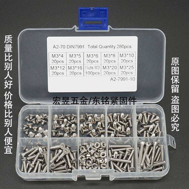 280pcs M3 配螺母 不锈钢304沉头N内六角螺丝组合套装盒装