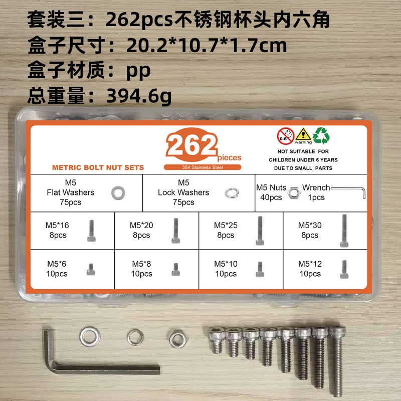 190pcs-26m2pcs杯头内六角螺丝配平垫弹垫螺母扳手四套餐