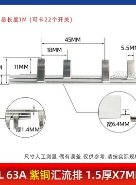 1P漏电63A汇流排20A-70A紫铜黄铜漏保连接排断路器接线排KT007