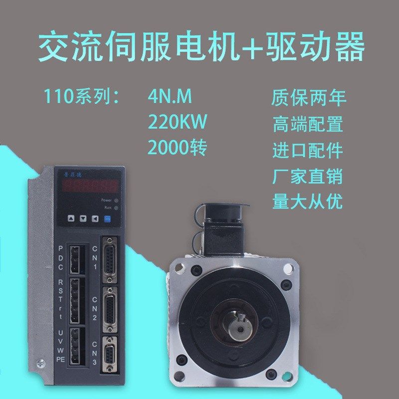 110ST-M04020交流伺服电机+驱动器4N.M 220KW伺服电机马达套装,五金/工具,伺服定位系统,淘宝优惠券,粉丝福利购,淘宝优惠卷