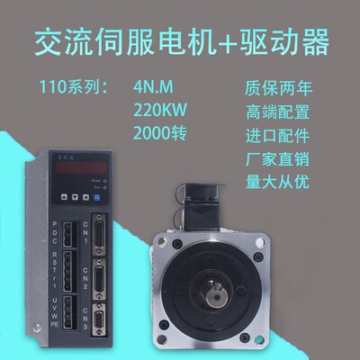 110ST-M04020交流伺服电机+驱动器4N.M 220KW伺服电机马达套装