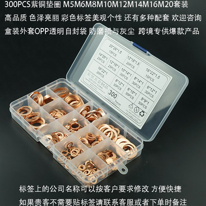 300pcs紫铜垫片组合垫圈盒装平垫圈G 紫铜密封垫片套装M5-M20
