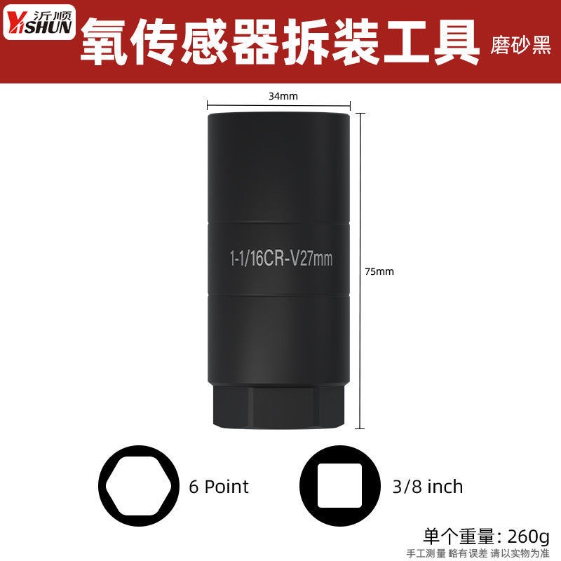 1/16CR-V27氧p传感器拆装工具汽车拆前氧后氧传感器套筒拆卸扳