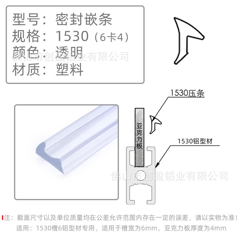 1530卡板亚克力槽6内嵌胶条5mm 4mmI卡板1530铝型材卡板密封胶条