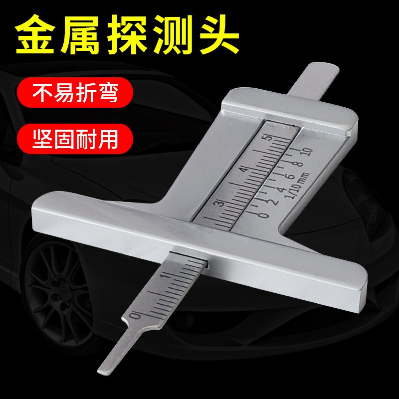 0-50mm不锈钢轮l胎深度规 深度尺5厘米 胎纹尺0-5cm轮胎花纹深度