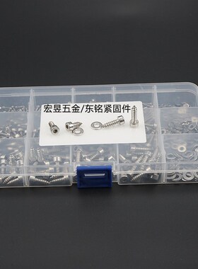 304不锈钢480PCS 圆柱头内六角自攻HA杯头自攻M2M3M4 组合套装