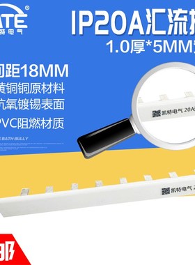 1P20A汇流排 黄铜1.0*5 DZ47空开连接排 C45断路器接线排KT001