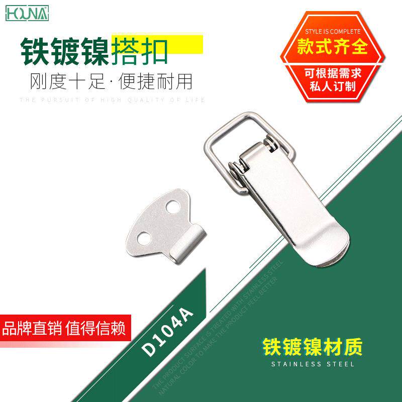 HOUNA小号包装箱搭扣蜜蜂箱弹簧锁扣木箱工具箱锁扣直供D104A