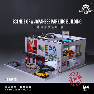 汇艺1:64 日本停车楼灯光版场景 仿真拼装场景模型 摆件造型