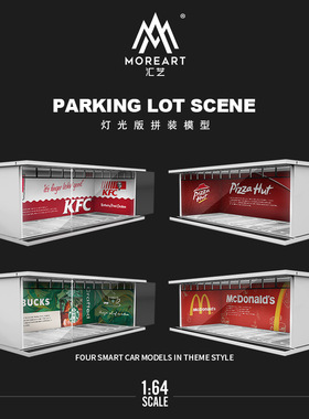 MoreArt汇艺1:64 主题灯光版拼装场景模型 收藏摆件礼品