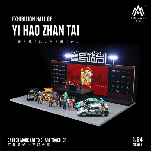 汇艺1:64 壹号站台GTshow展台灯光版场景仿真模型 收藏摆件礼品