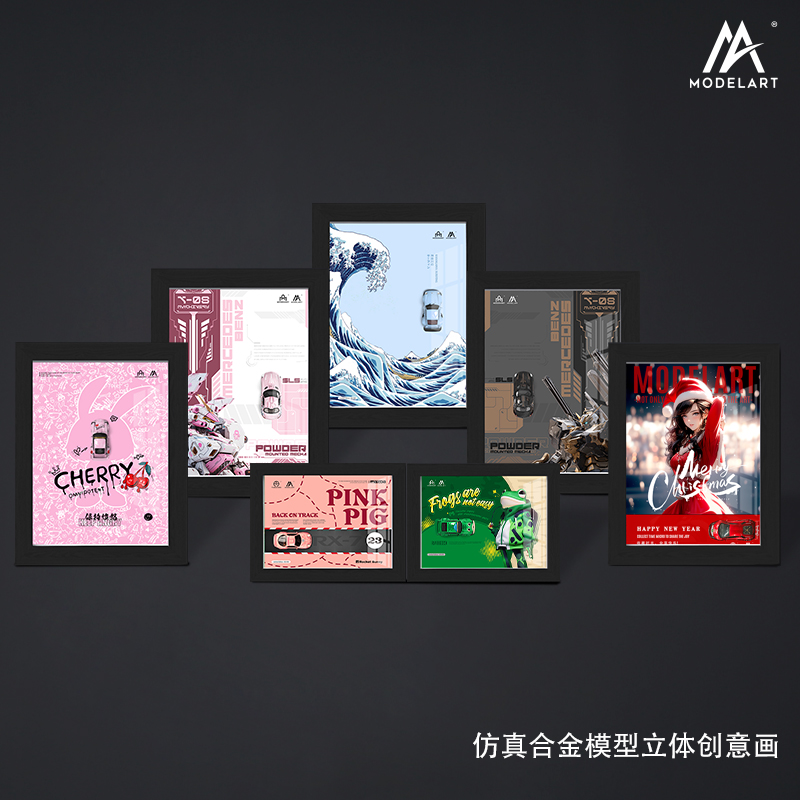 模艺立体画相框收藏摆件礼品