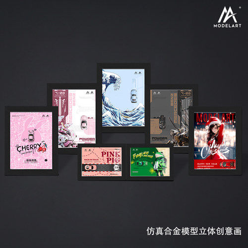 模艺立体画相框收藏摆件礼品
