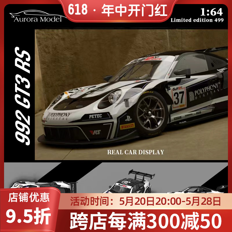 AM1:64保时捷992 GT3 RS飞劲仿真合金汽车模型收藏摆件礼品