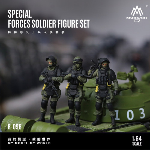 汇艺MoreArt 1:64  特种部队士兵人偶套装仿真树脂模型微缩摆件