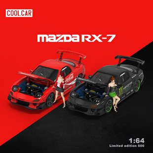 64马自达RX CoolCar1 7雨宫开盖可口可乐1号魔爪仿真合金汽车模型