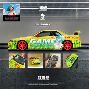 合金仿真汽车模型 潮艺& R34 致青春 SENSEORGAN 尼桑GT